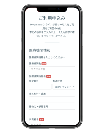 申込イメージ