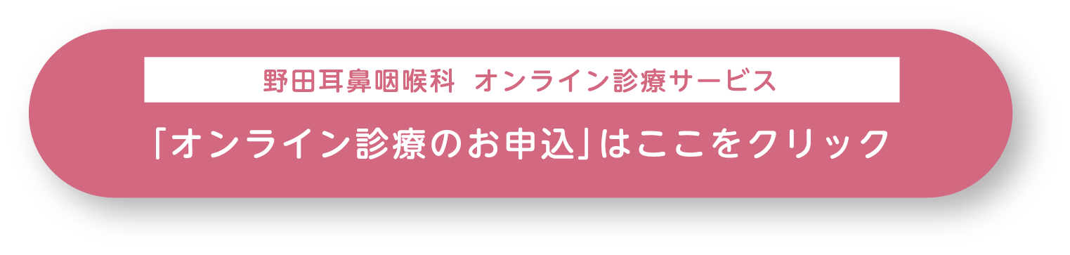 診療申込ボタン