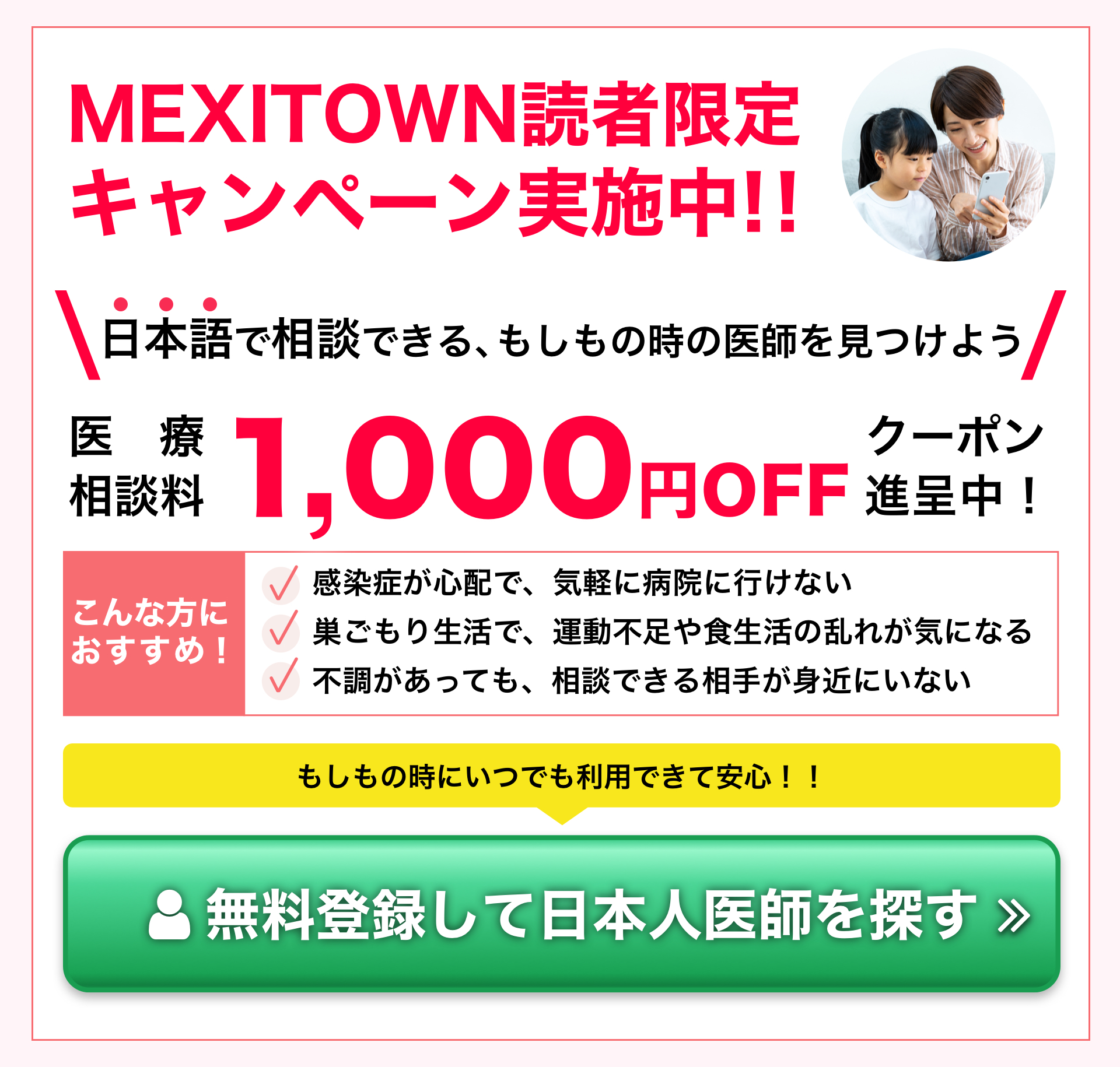 MEXITOWN読者限定キャンペーン