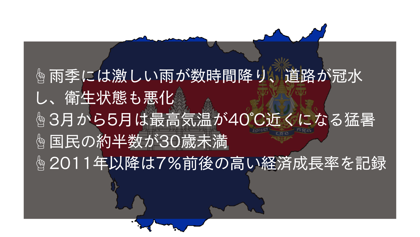 初めてのカンボジア生活で知っておきたい基本知識 海外オンライン医療相談 Yokumiru ヨクミル