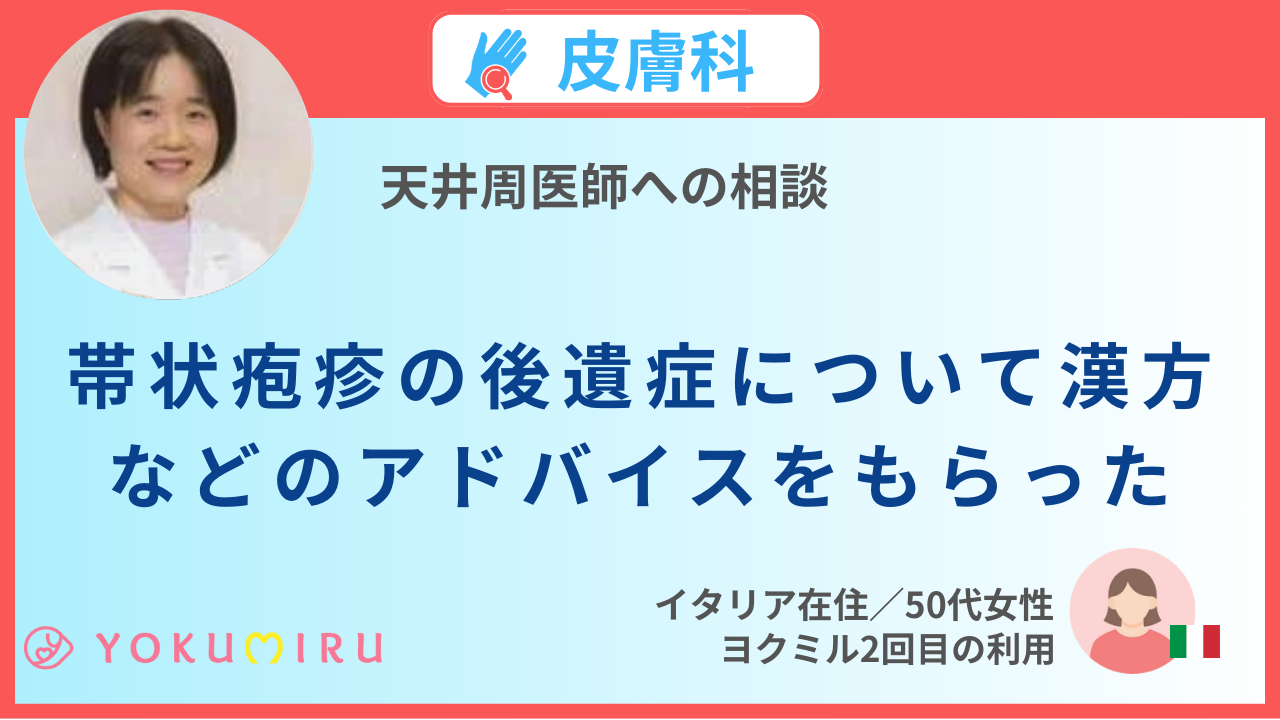 帯状 疱疹 の 後遺症