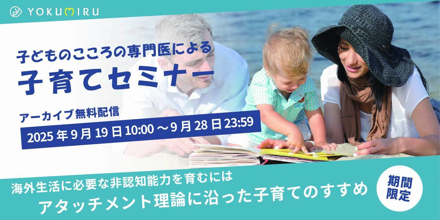 期間限定】孤独を感じない子育てを応援！オンラインセミナー録画配信の